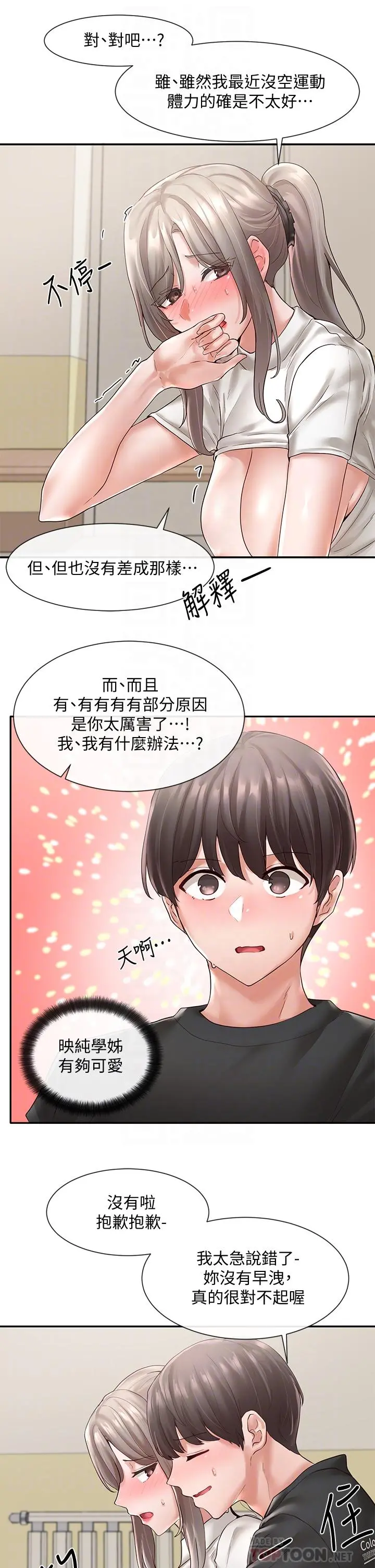 社团学姊 - 第62话-越痛，越爽 - page 6
