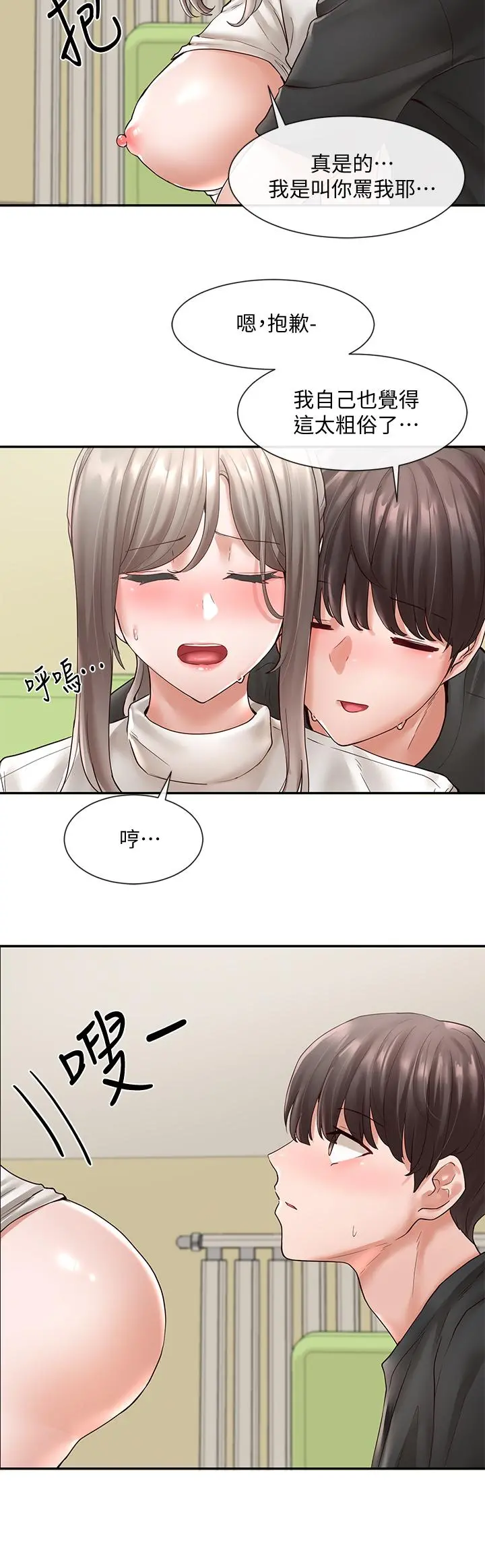 社团学姊 - 第62话-越痛，越爽 - page 7