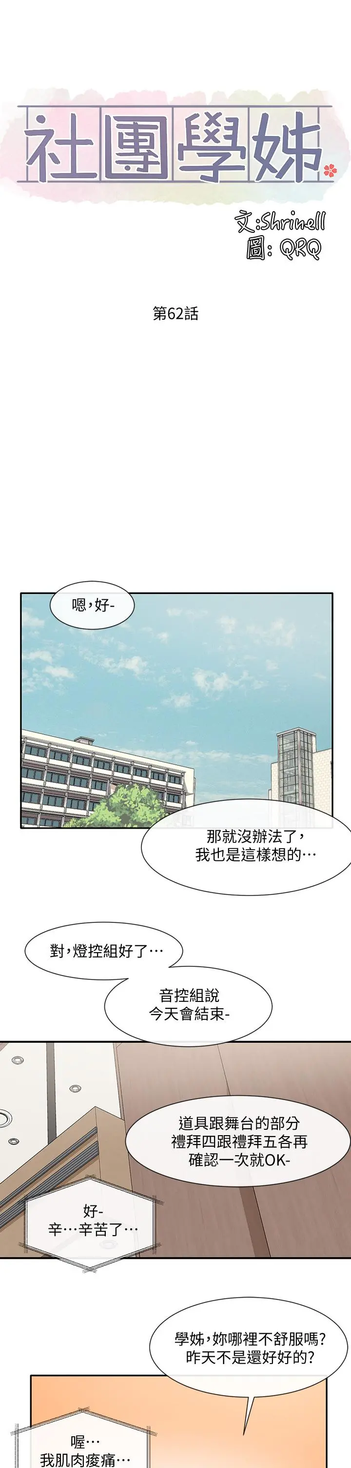 社团学姊 - 第62话-越痛，越爽 - page 28