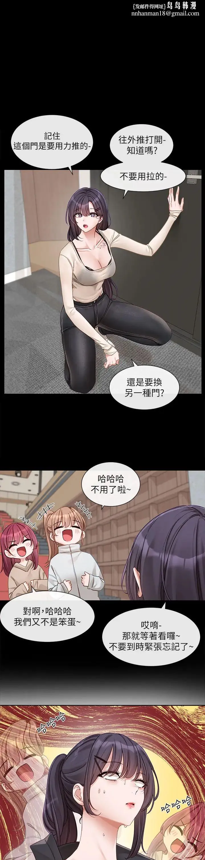 社团学姊 - 第154话-深呼吸、放轻鬆 - page 1