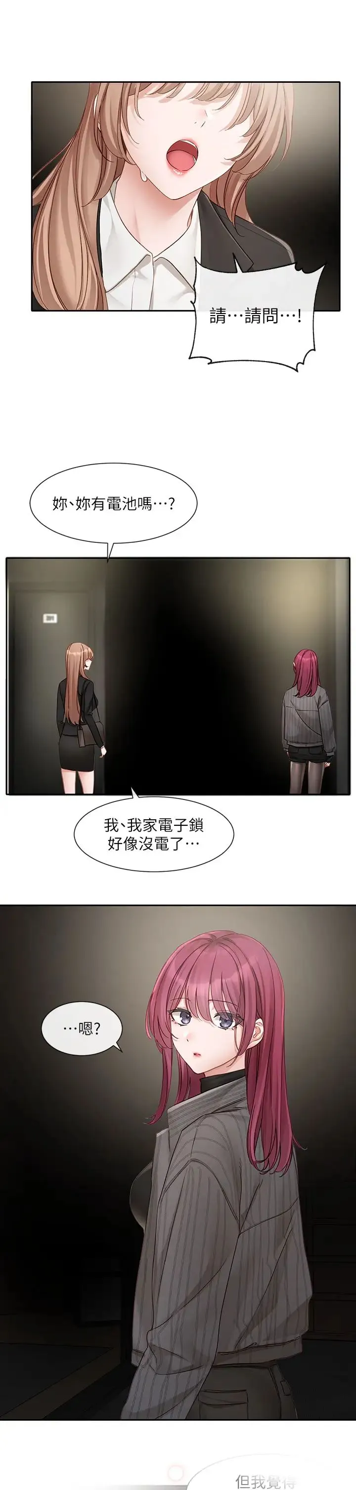 社团学姊 - 第154话-深呼吸、放轻鬆 - page 7