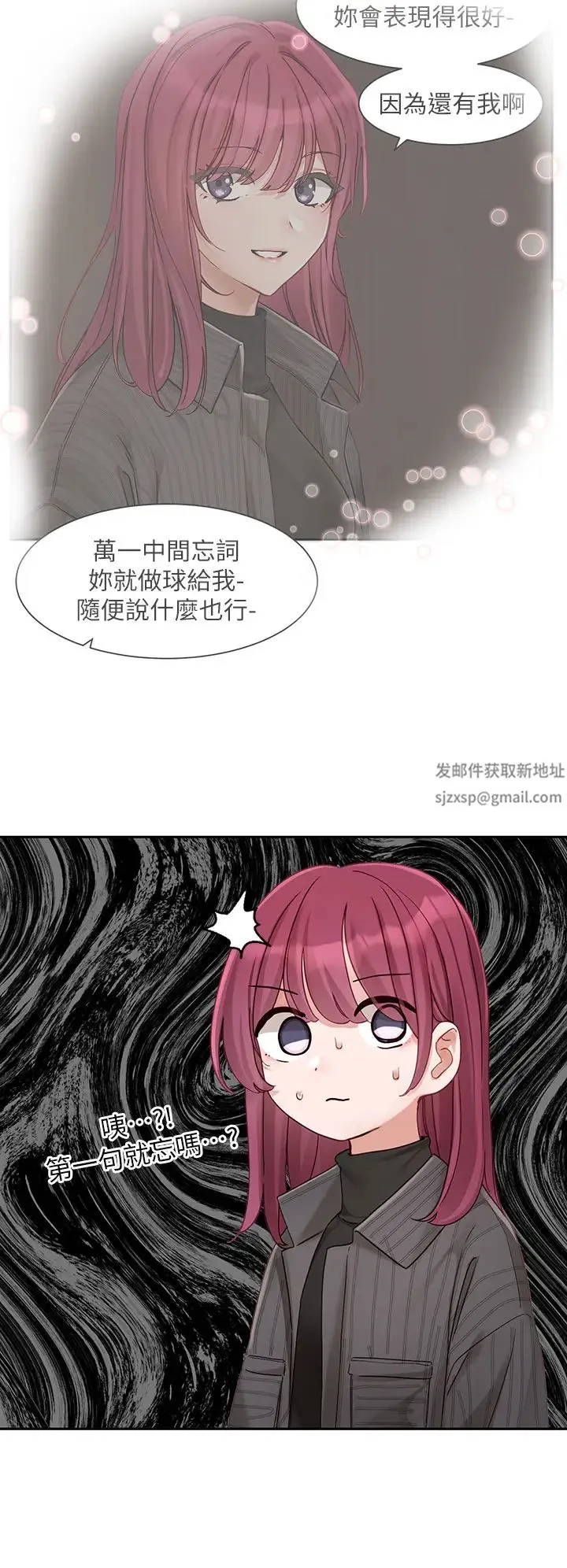 社团学姊 - 第154话-深呼吸、放轻鬆 - page 8