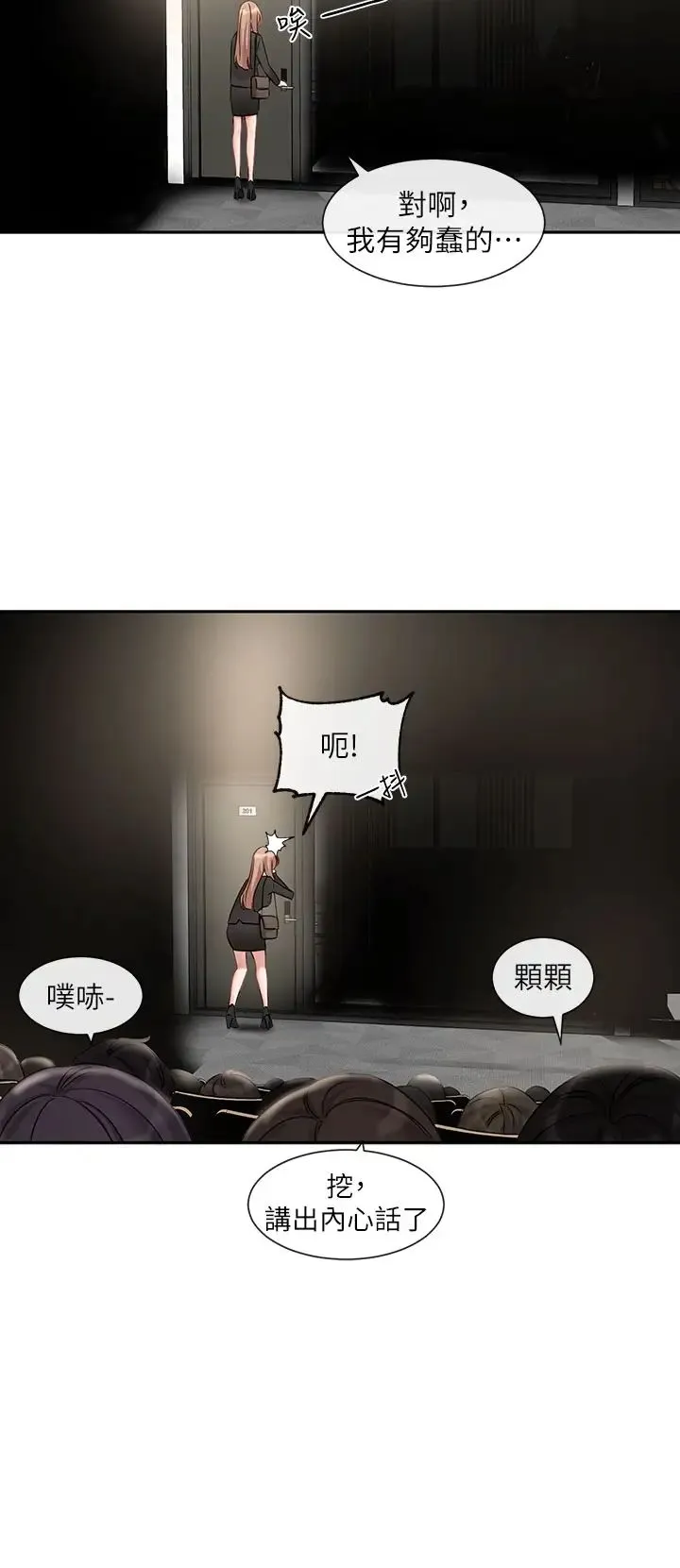 社团学姊 - 第154话-深呼吸、放轻鬆 - page 11