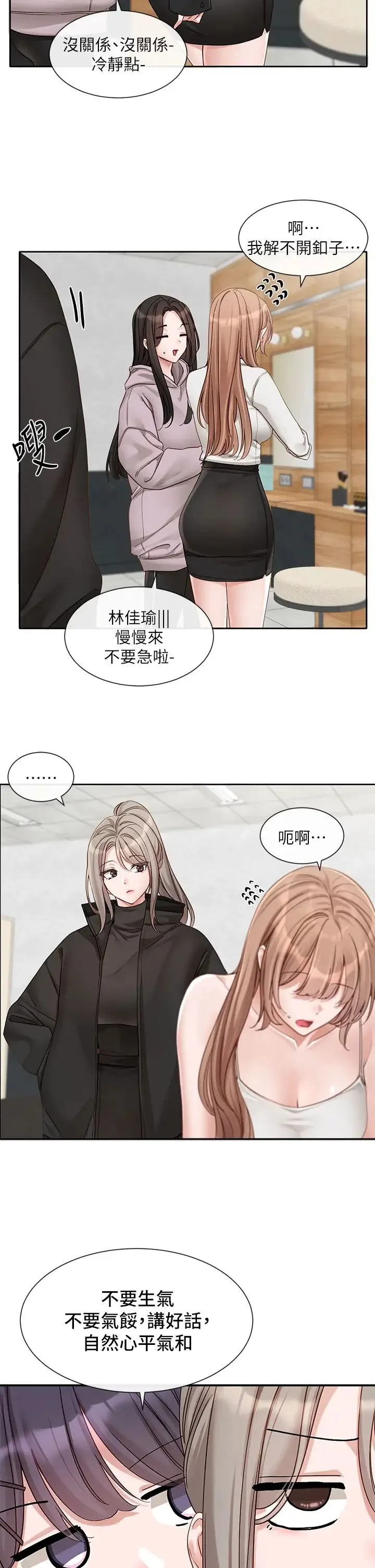 社团学姊 - 第154话-深呼吸、放轻鬆 - page 13