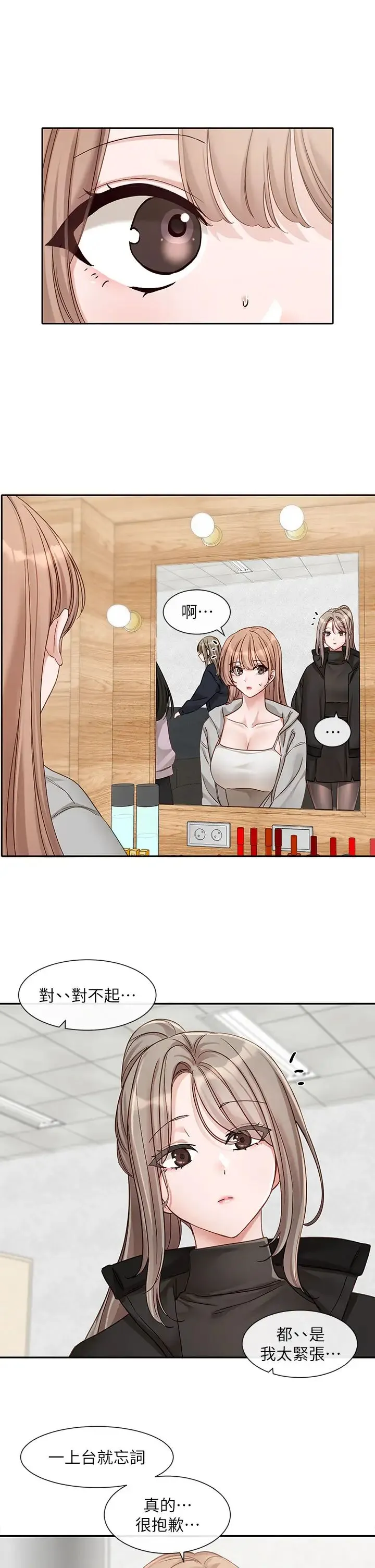 社团学姊 - 第154话-深呼吸、放轻鬆 - page 15