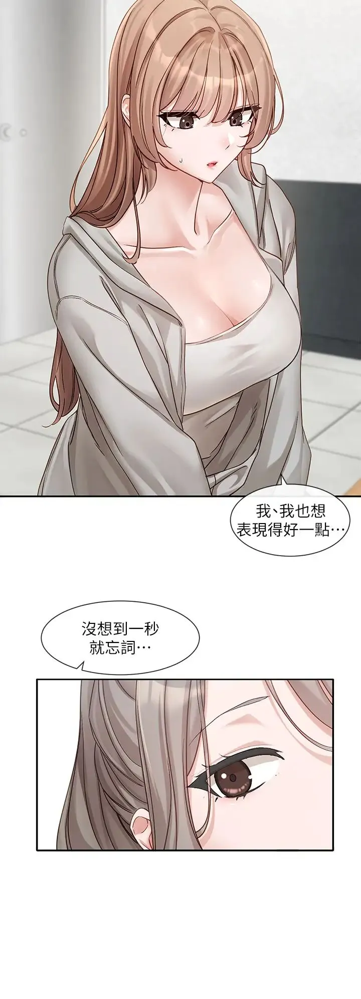 社团学姊 - 第154话-深呼吸、放轻鬆 - page 16