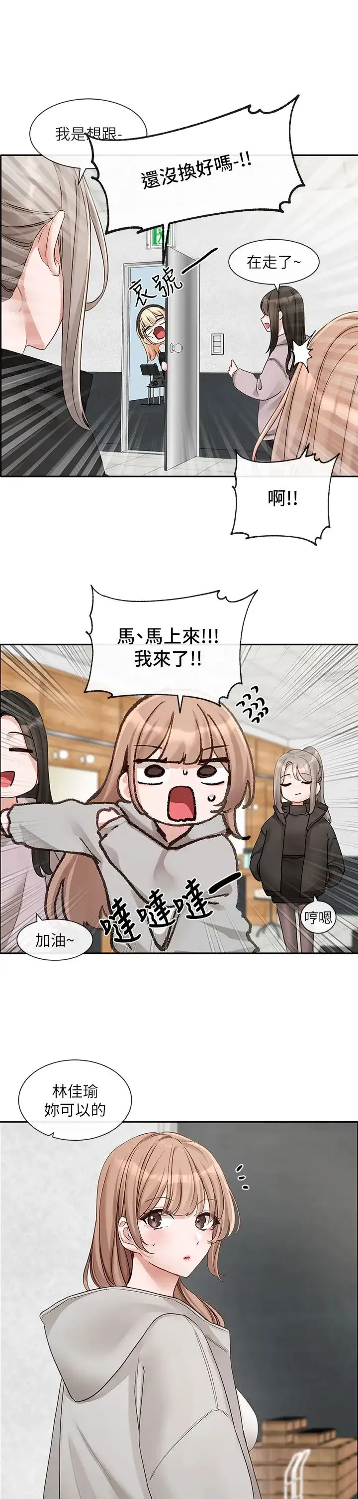 社团学姊 - 第154话-深呼吸、放轻鬆 - page 17