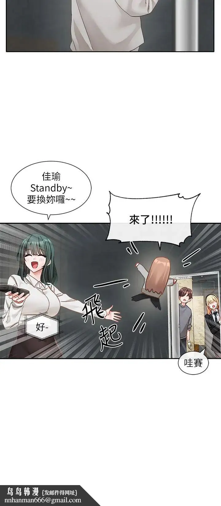 社团学姊 - 第154话-深呼吸、放轻鬆 - page 19