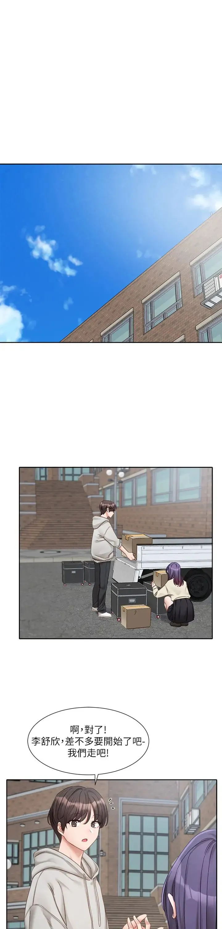 社团学姊 - 第154话-深呼吸、放轻鬆 - page 20