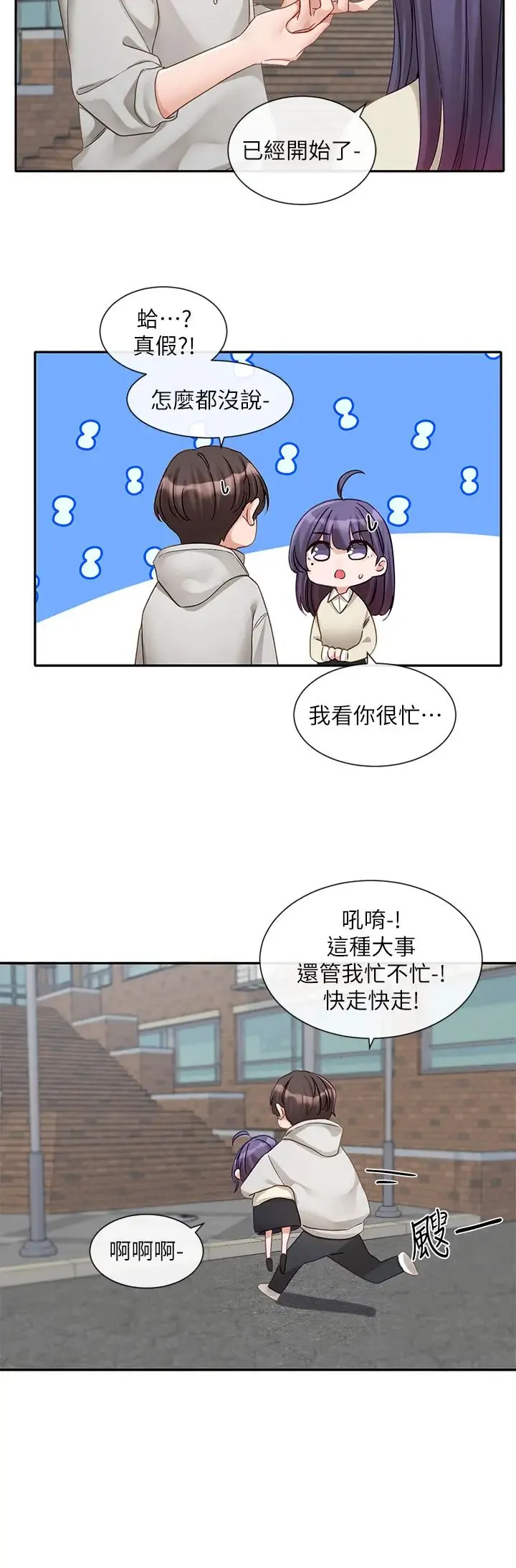社团学姊 - 第154话-深呼吸、放轻鬆 - page 21