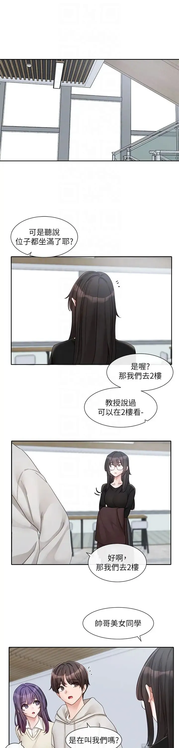 社团学姊 - 第154话-深呼吸、放轻鬆 - page 22