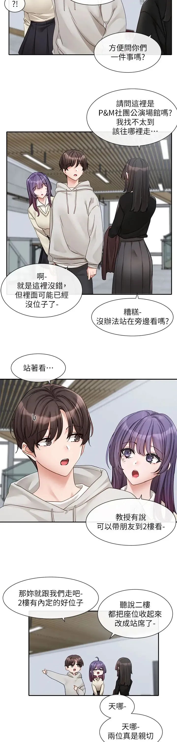 社团学姊 - 第154话-深呼吸、放轻鬆 - page 23