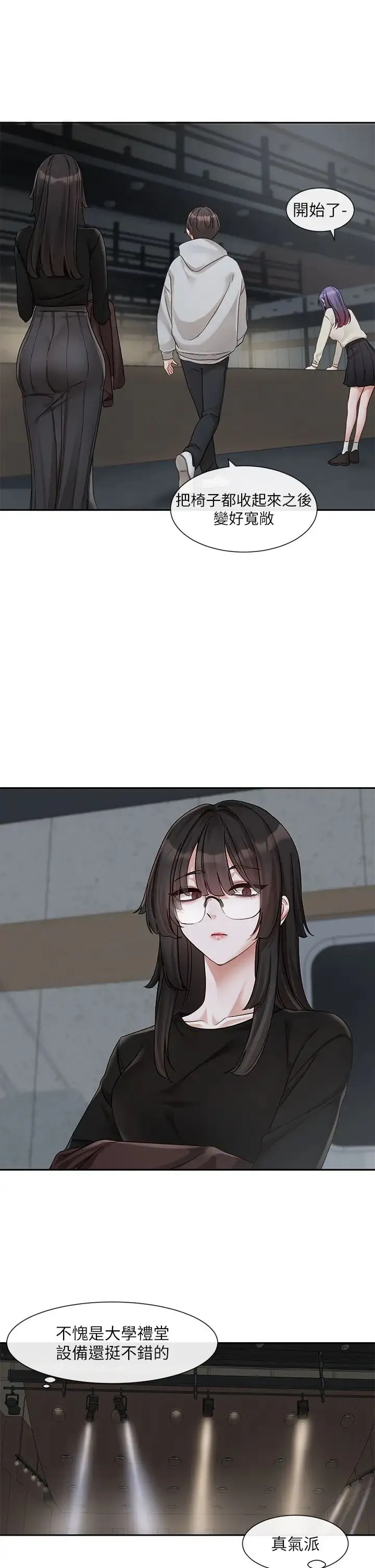 社团学姊 - 第154话-深呼吸、放轻鬆 - page 25