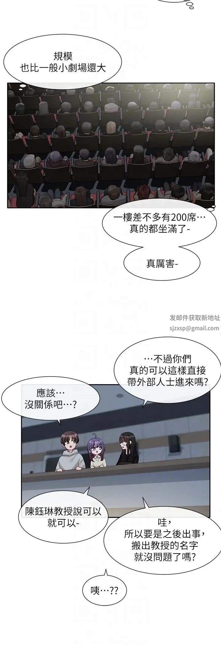 社团学姊 - 第154话-深呼吸、放轻鬆 - page 26