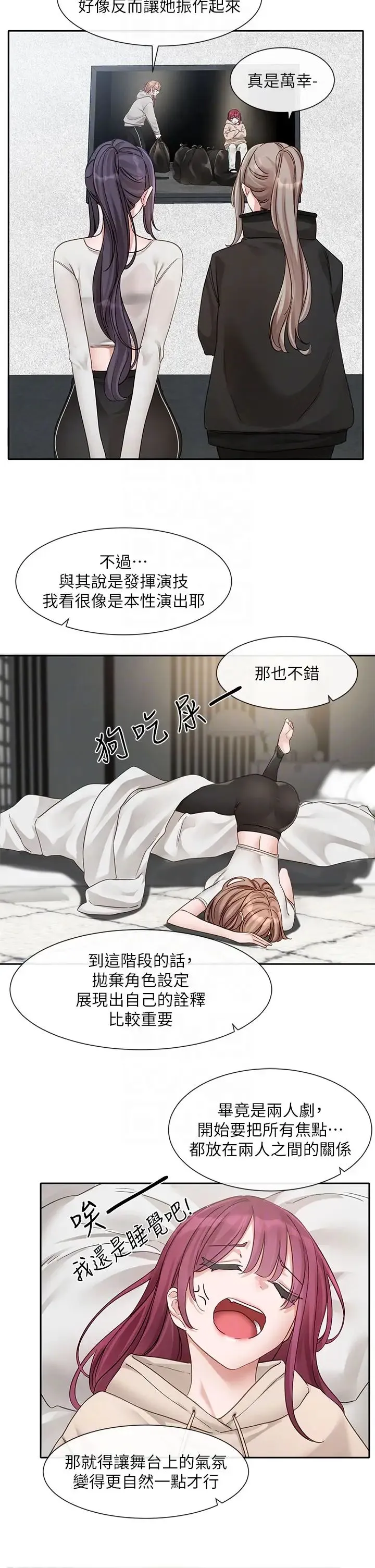 社团学姊 - 第154话-深呼吸、放轻鬆 - page 28