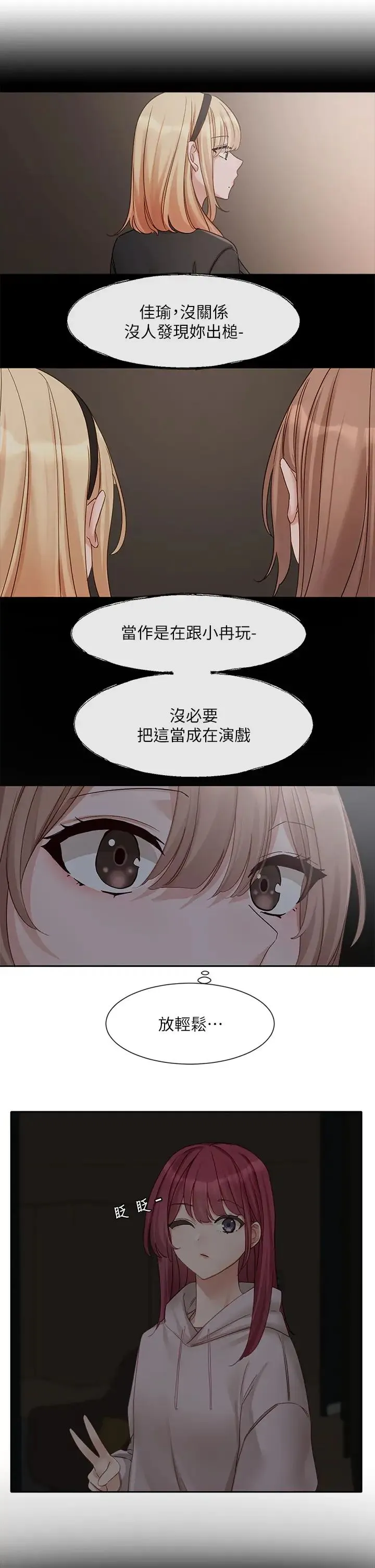 社团学姊 - 第154话-深呼吸、放轻鬆 - page 31