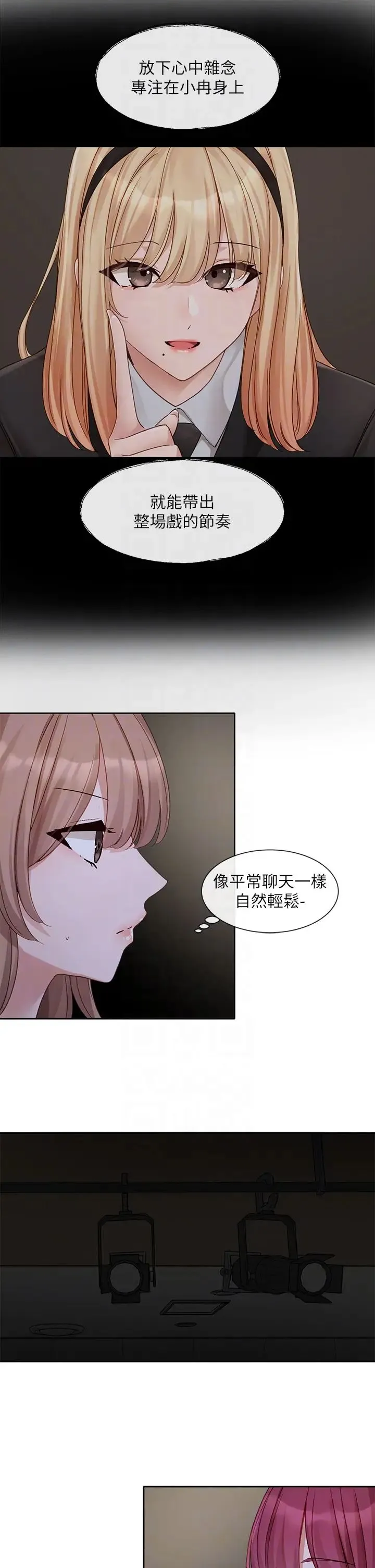 社团学姊 - 第154话-深呼吸、放轻鬆 - page 32