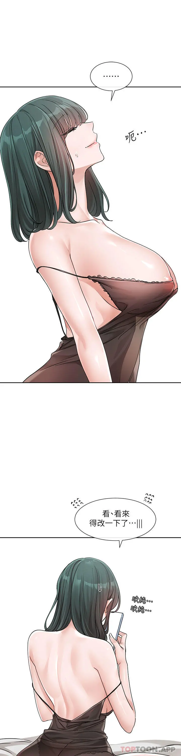 社团学姊 - 第126话-不经意流露的真心 - page 5