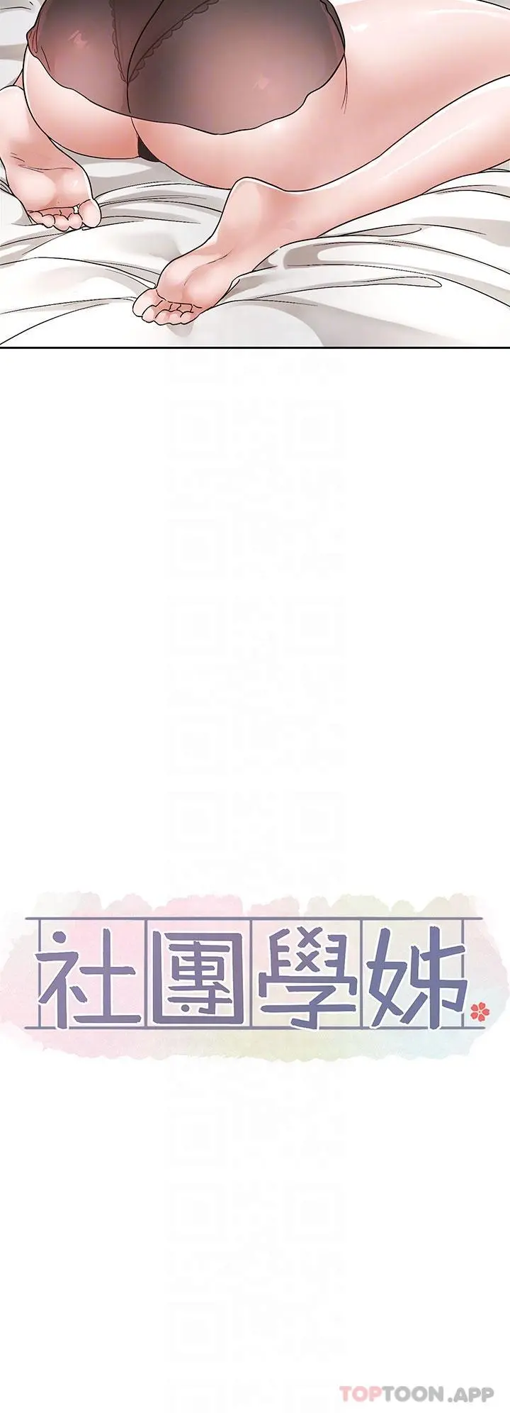 社团学姊 - 第126话-不经意流露的真心 - page 6