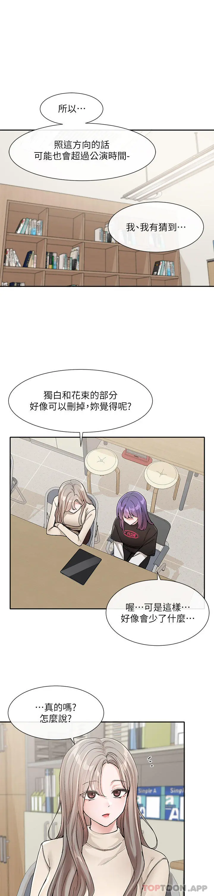社团学姊 - 第126话-不经意流露的真心 - page 7
