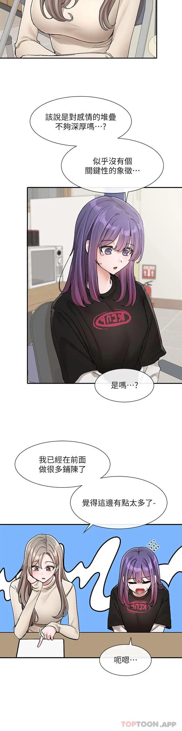 社团学姊 - 第126话-不经意流露的真心 - page 8