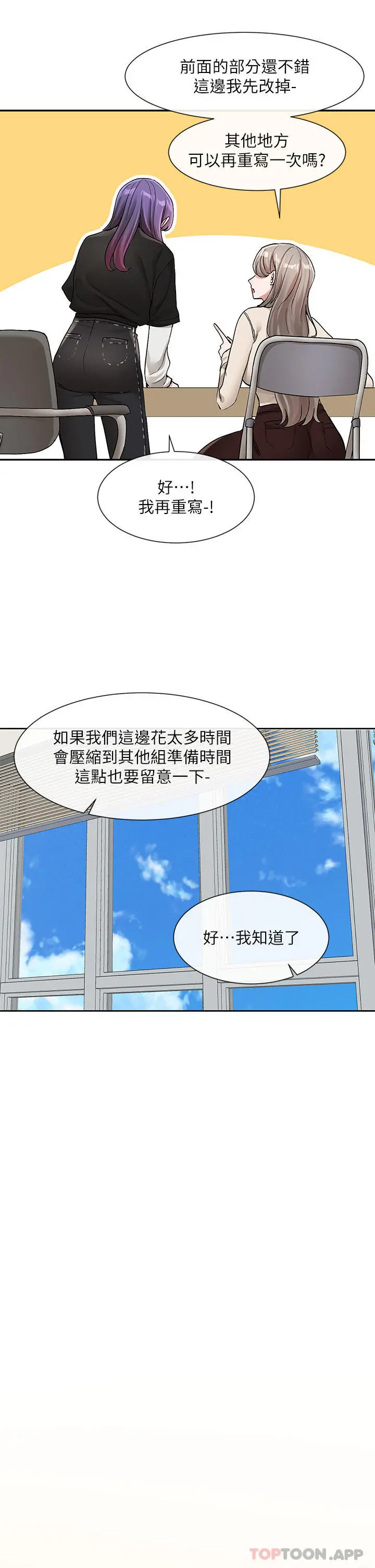 社团学姊 - 第126话-不经意流露的真心 - page 9