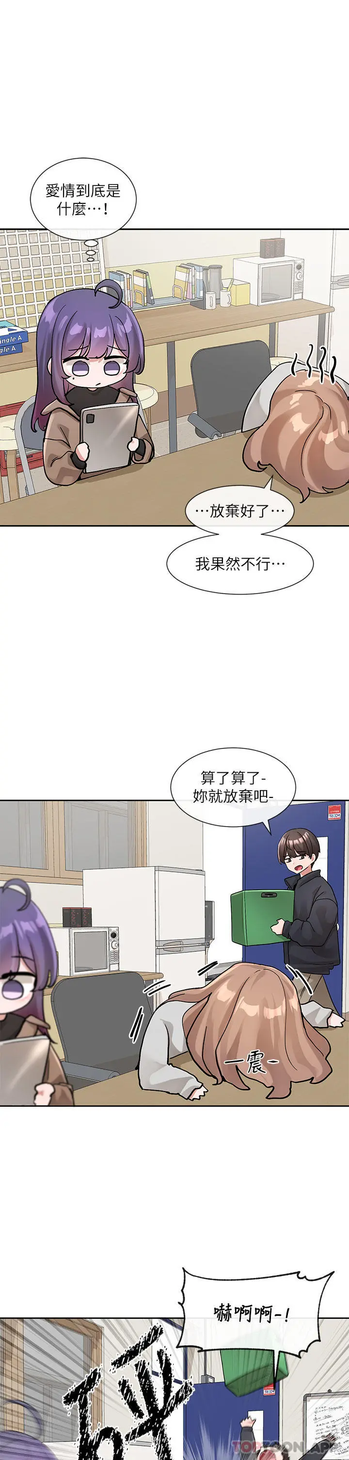 社团学姊 - 第126话-不经意流露的真心 - page 11