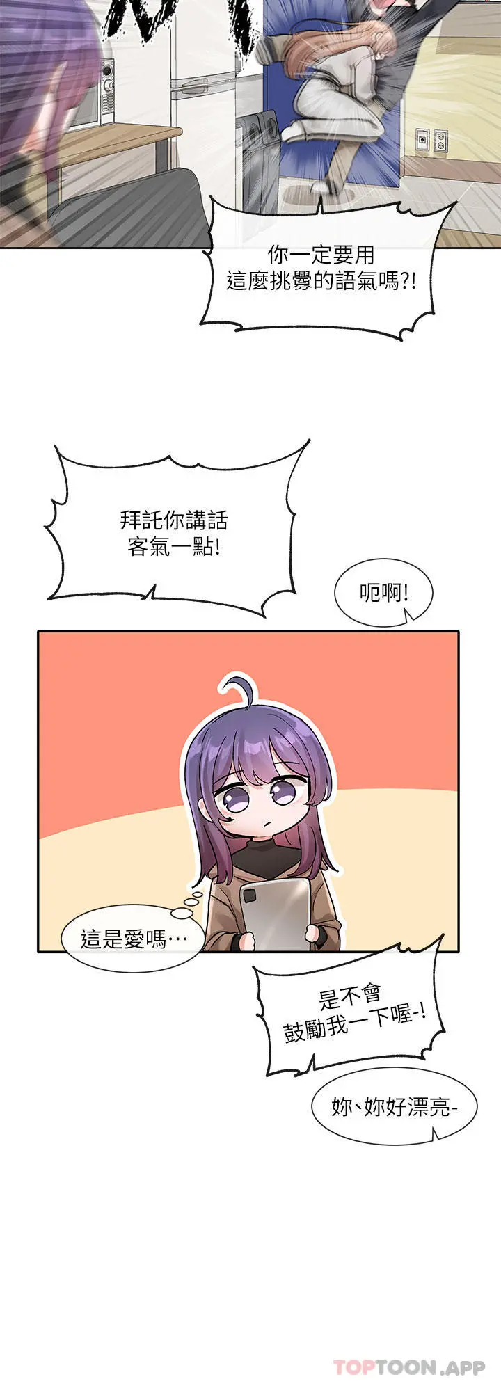 社团学姊 - 第126话-不经意流露的真心 - page 12