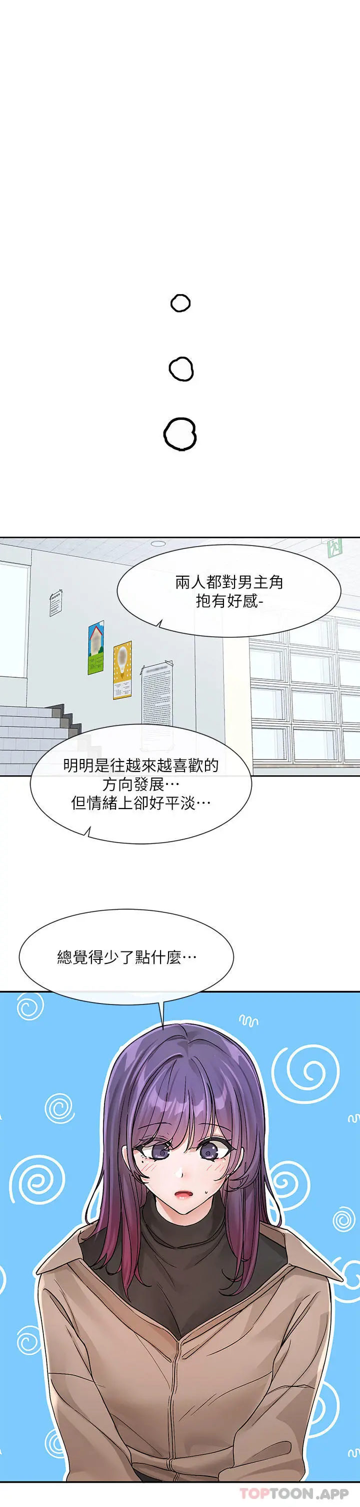 社团学姊 - 第126话-不经意流露的真心 - page 13