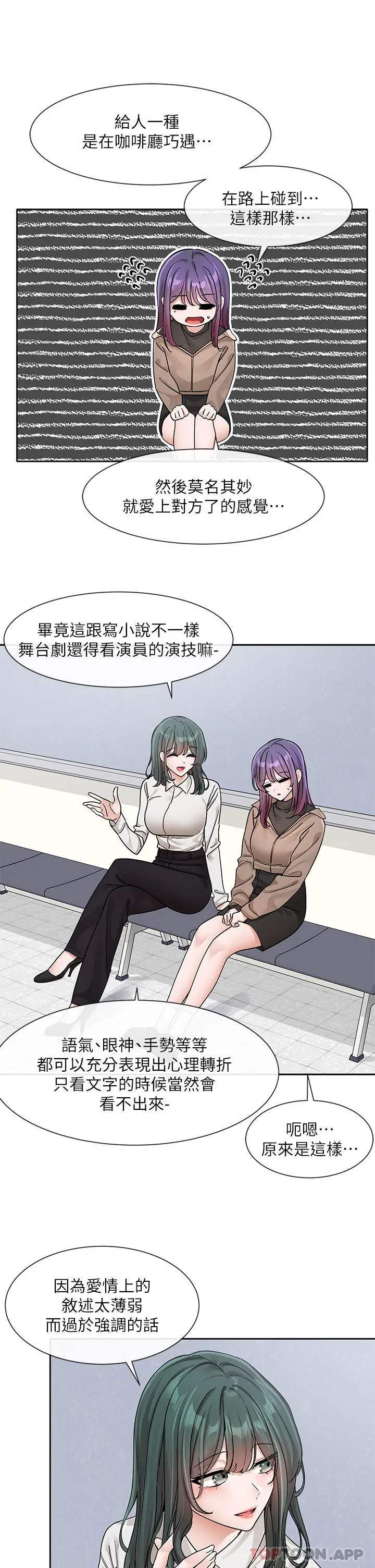 社团学姊 - 第126话-不经意流露的真心 - page 15