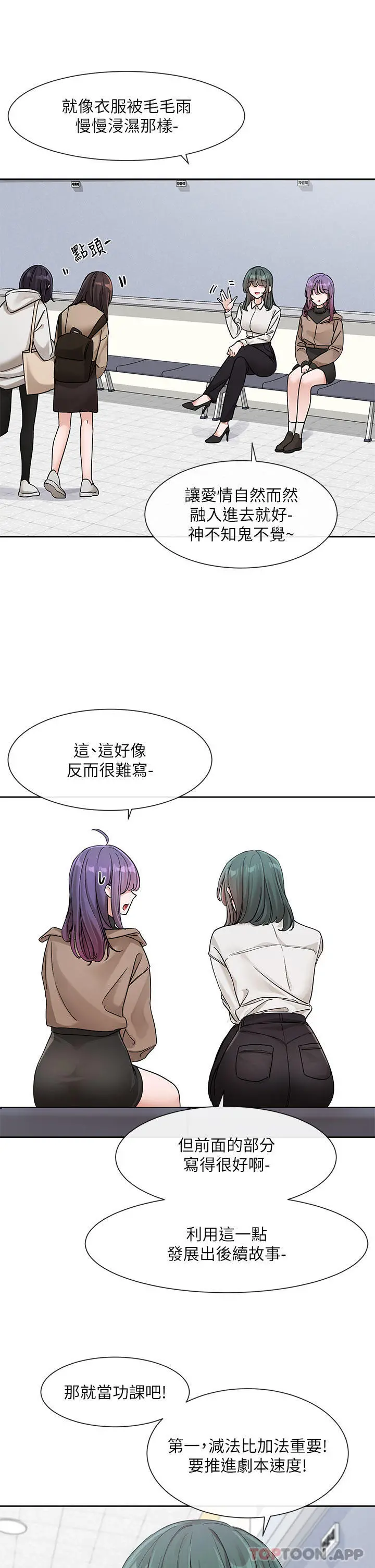 社团学姊 - 第126话-不经意流露的真心 - page 17