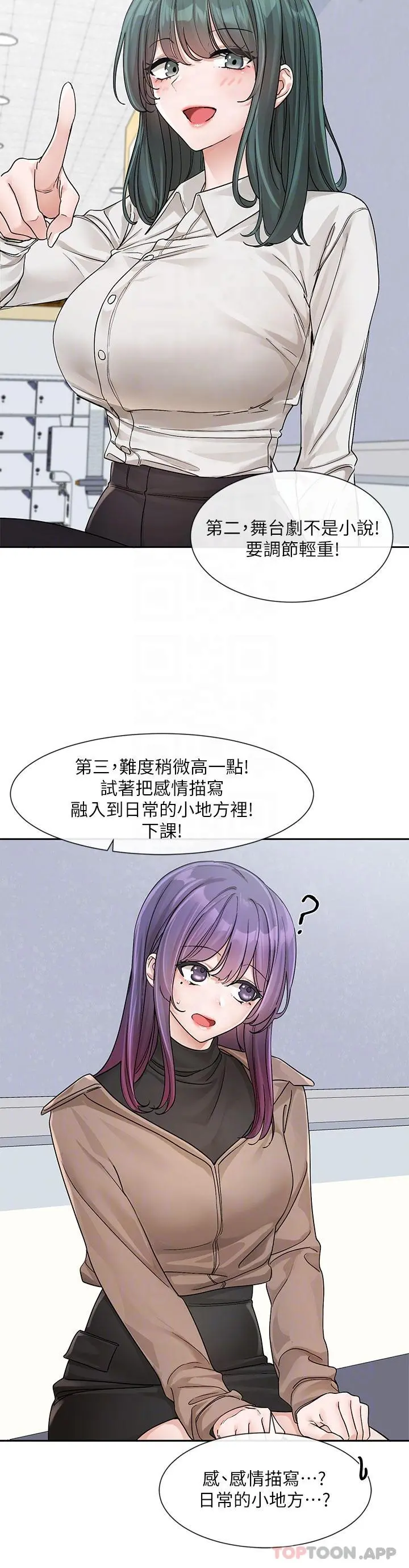 社团学姊 - 第126话-不经意流露的真心 - page 18