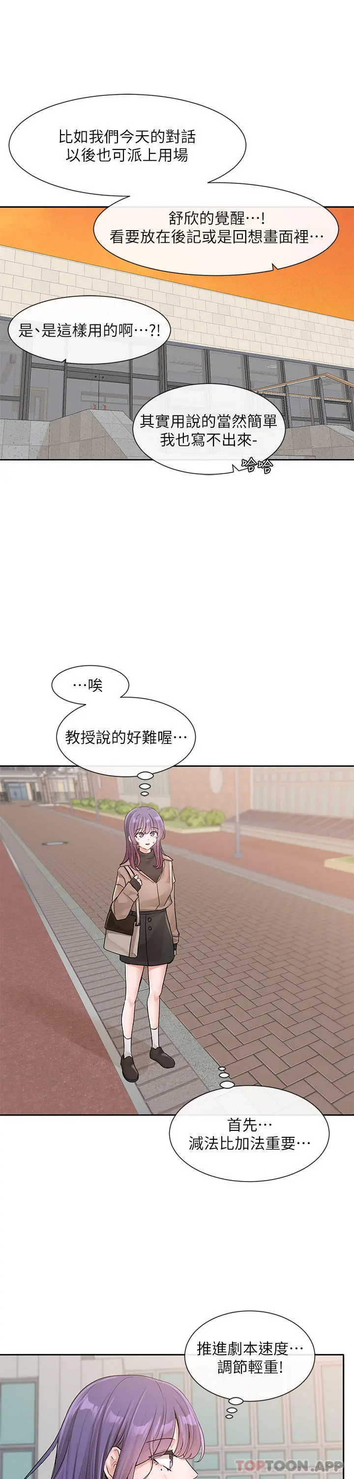 社团学姊 - 第126话-不经意流露的真心 - page 19