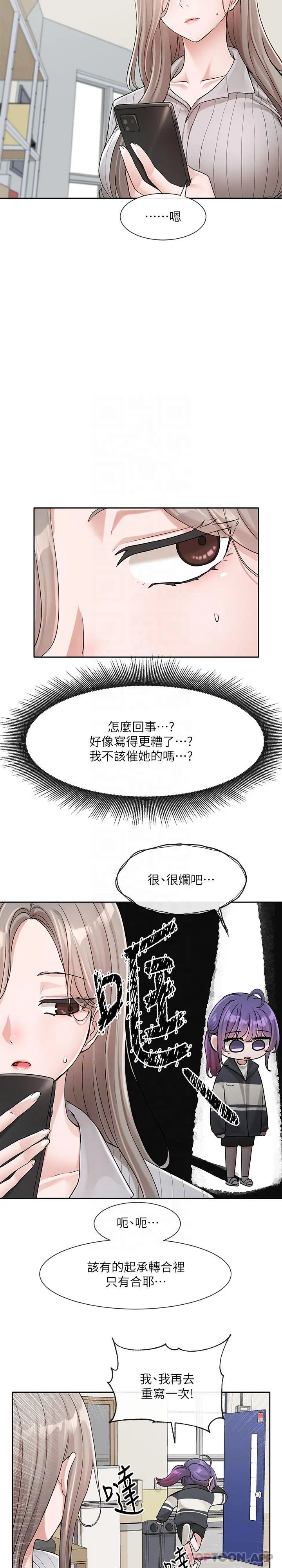 社团学姊 - 第126话-不经意流露的真心 - page 21