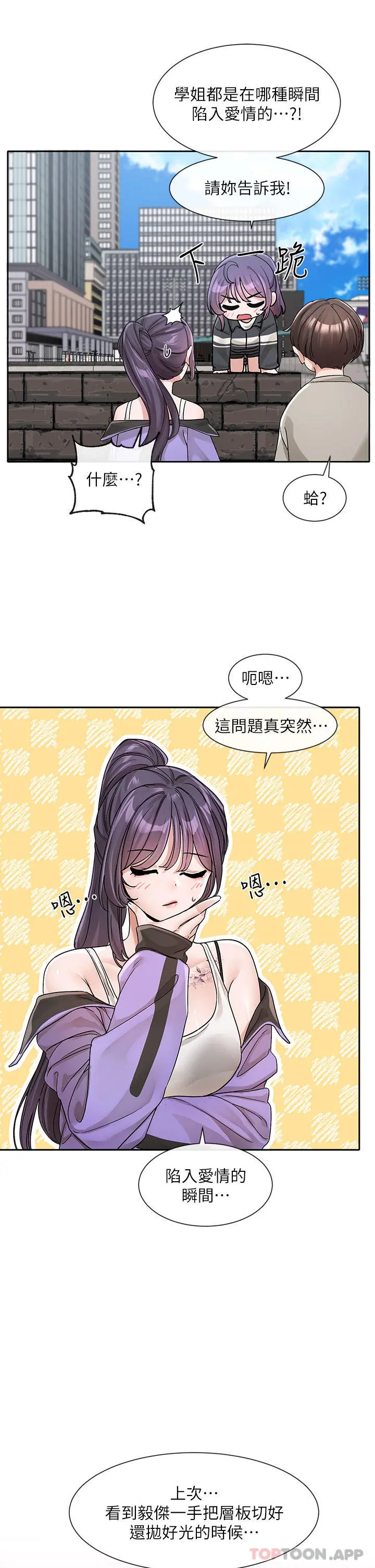 社团学姊 - 第126话-不经意流露的真心 - page 27