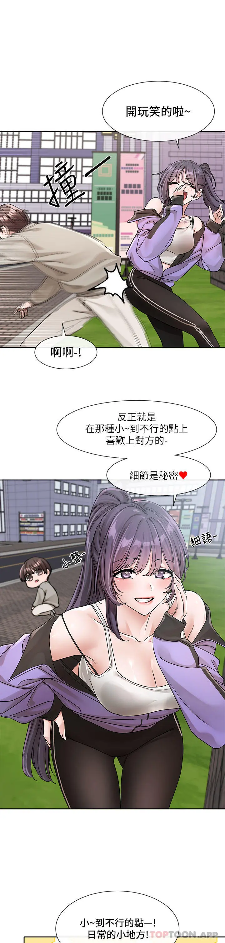 社团学姊 - 第126话-不经意流露的真心 - page 29