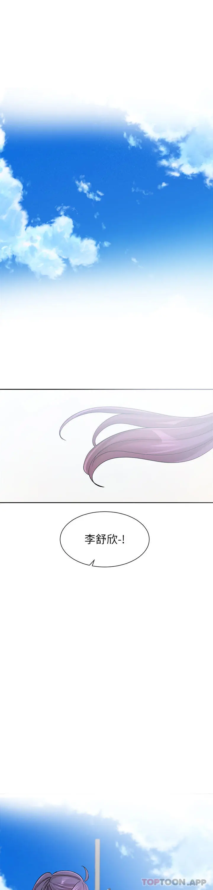 社团学姊 - 第126话-不经意流露的真心 - page 33