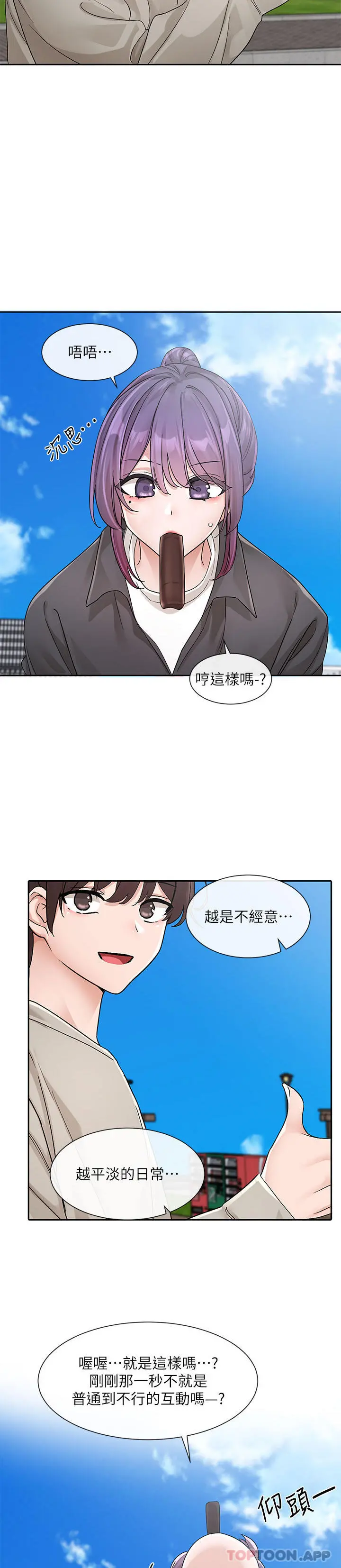 社团学姊 - 第126话-不经意流露的真心 - page 35