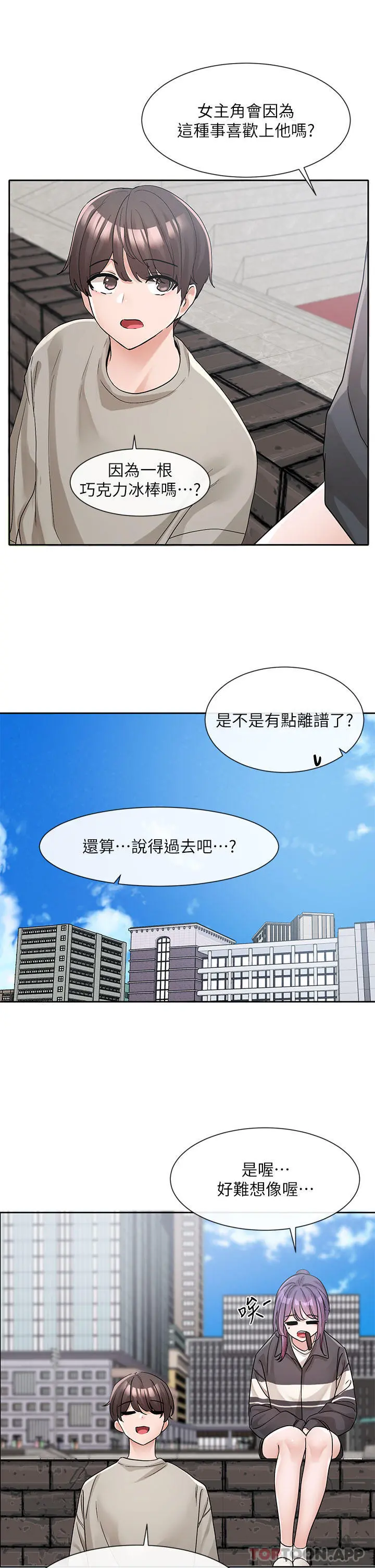 社团学姊 - 第126话-不经意流露的真心 - page 37