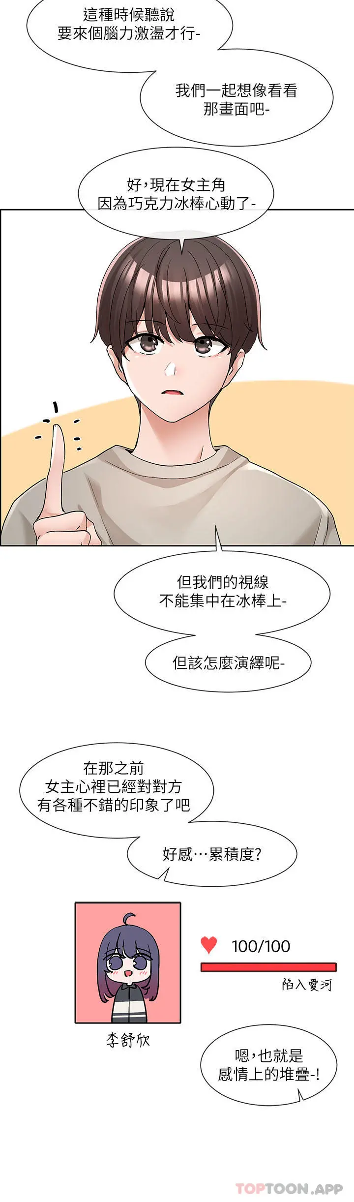 社团学姊 - 第126话-不经意流露的真心 - page 38