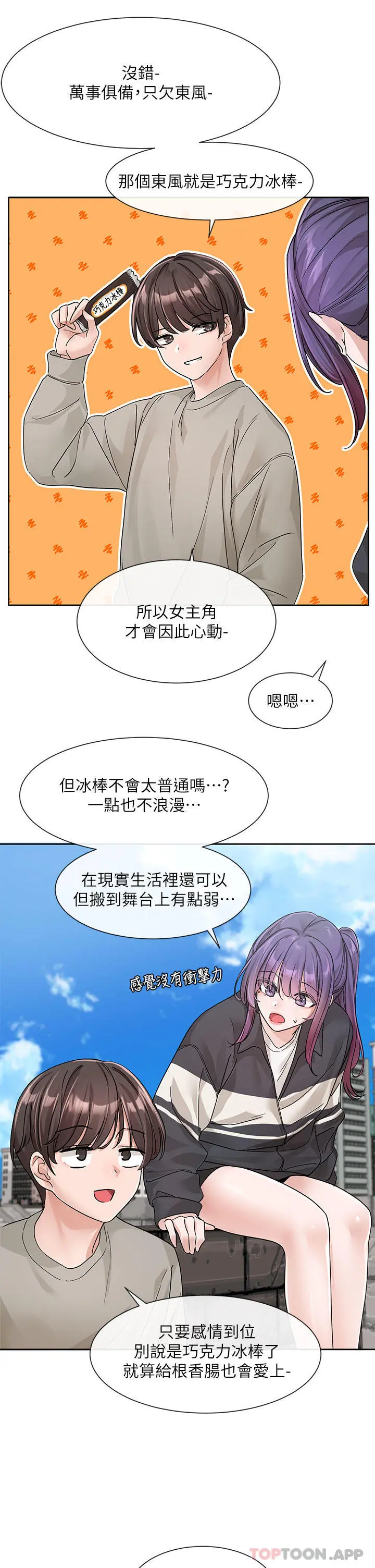 社团学姊 - 第126话-不经意流露的真心 - page 39