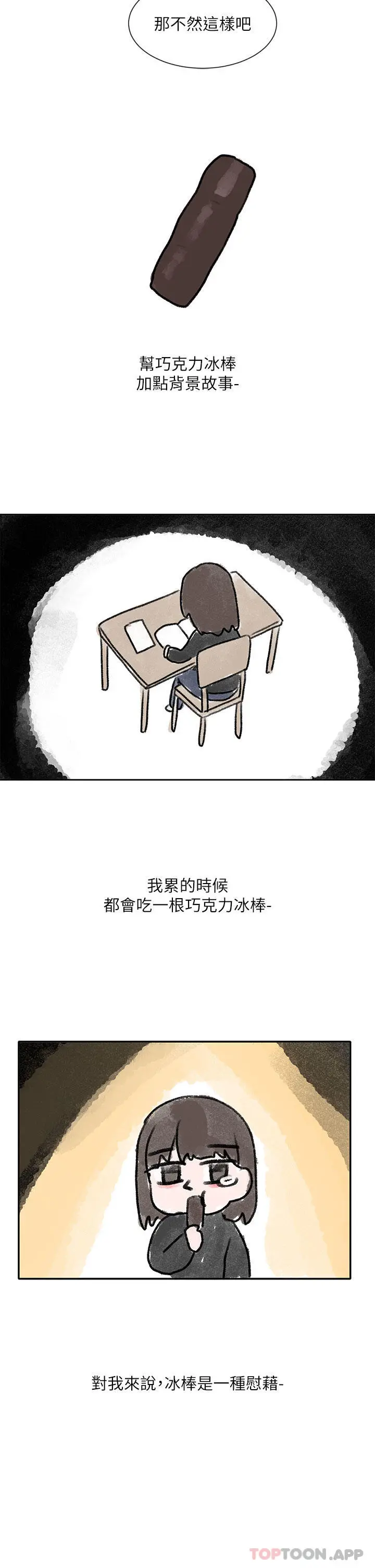 社团学姊 - 第126话-不经意流露的真心 - page 40