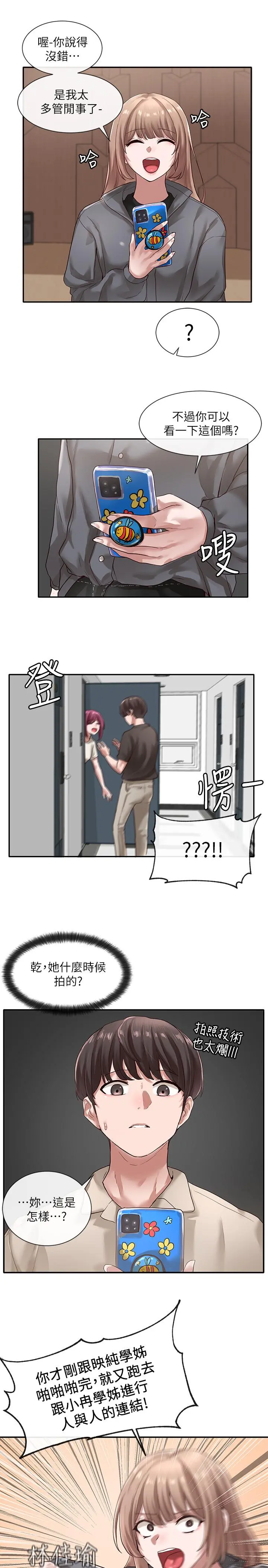 社团学姊 - 第32话-单独跟佳瑜喝一杯 - page 7
