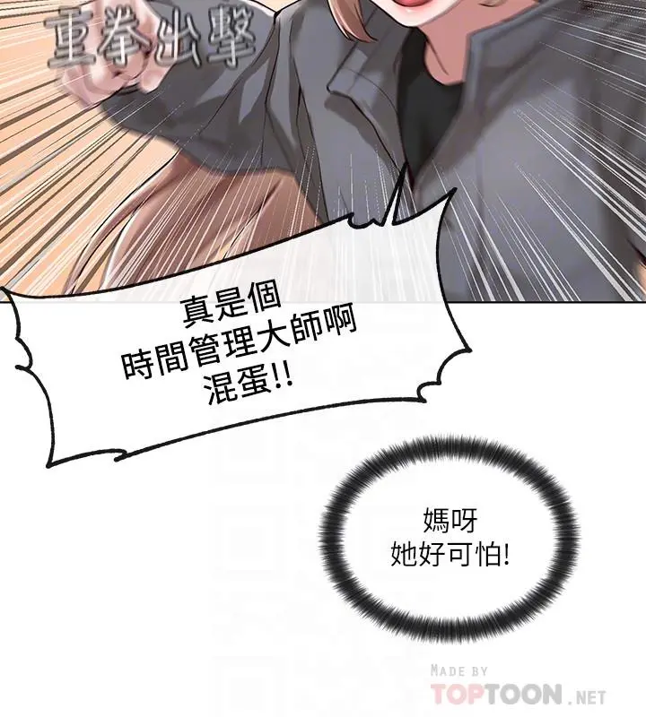 社团学姊 - 第32话-单独跟佳瑜喝一杯 - page 8
