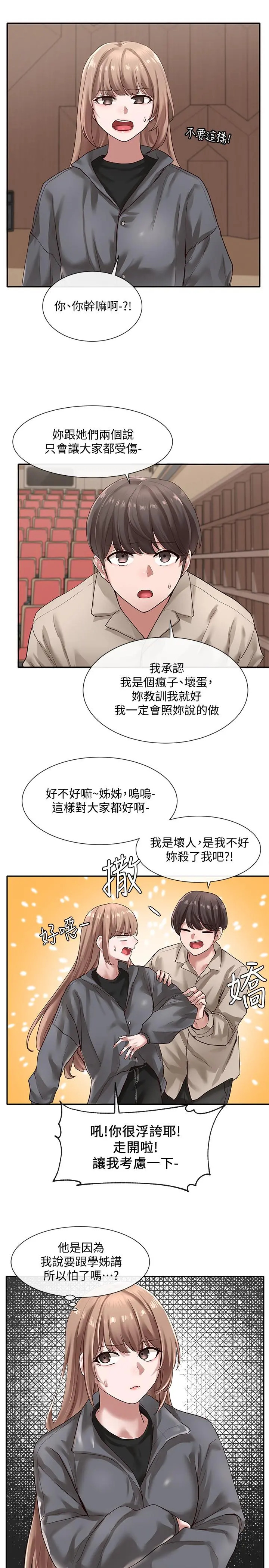 社团学姊 - 第32话-单独跟佳瑜喝一杯 - page 13
