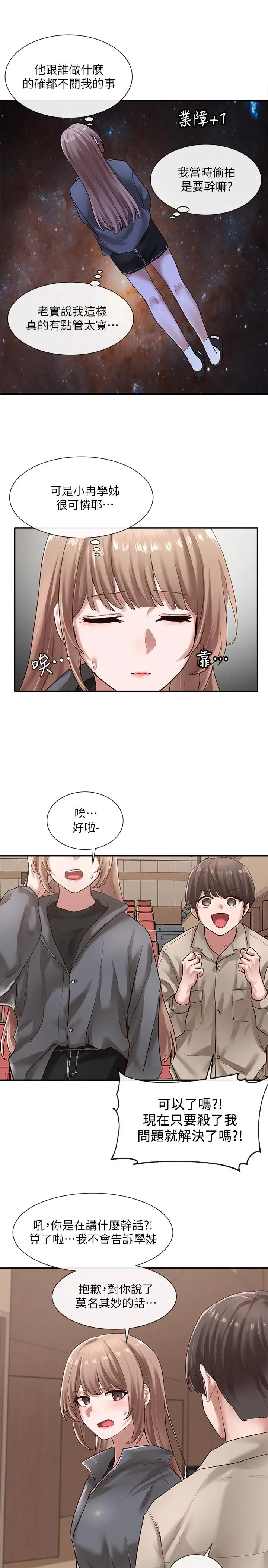 社团学姊 - 第32话-单独跟佳瑜喝一杯 - page 15