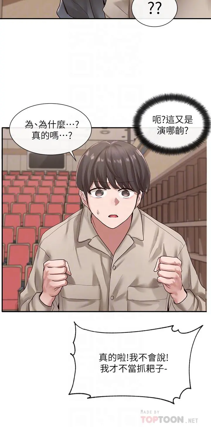 社团学姊 - 第32话-单独跟佳瑜喝一杯 - page 16