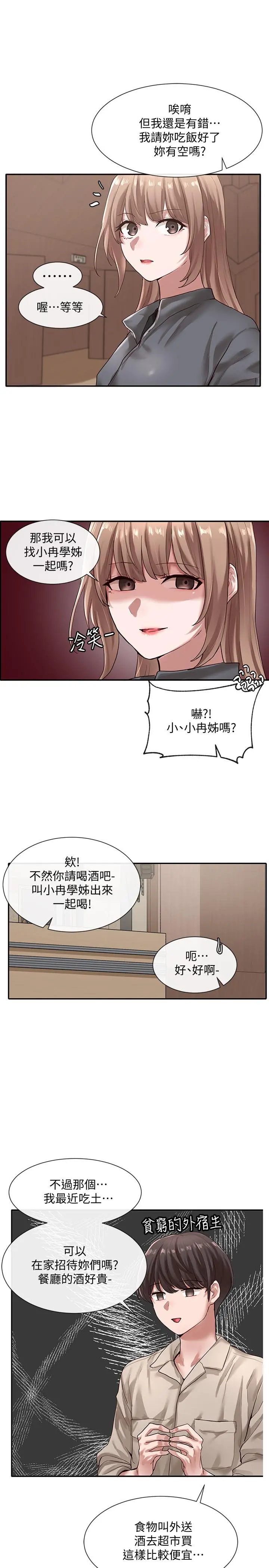 社团学姊 - 第32话-单独跟佳瑜喝一杯 - page 17