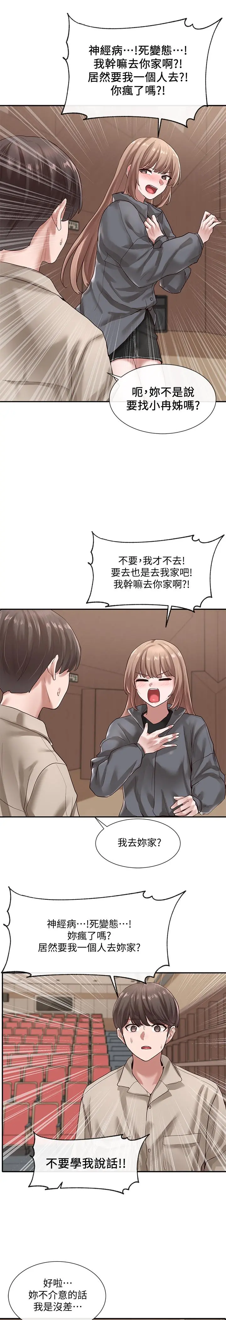 社团学姊 - 第32话-单独跟佳瑜喝一杯 - page 19