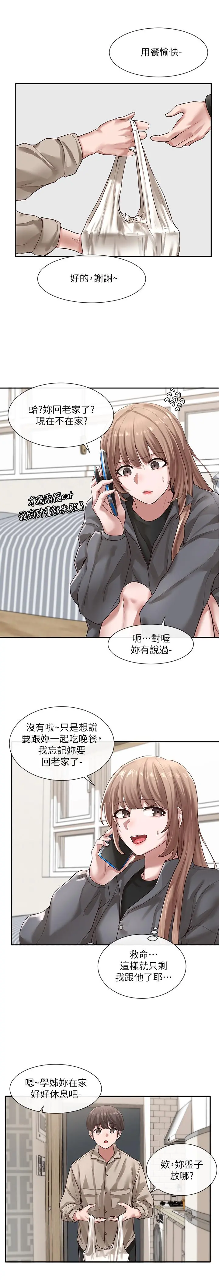 社团学姊 - 第32话-单独跟佳瑜喝一杯 - page 23